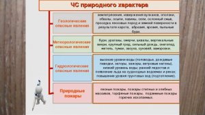 ПРИРОДА, ЧРЕЗВЫЧАЙНЫЕ СИТУАЦИИ, ОБЖ v 5 kL 14й ВИДЕОУРОК  14й урокОБЖ5кл