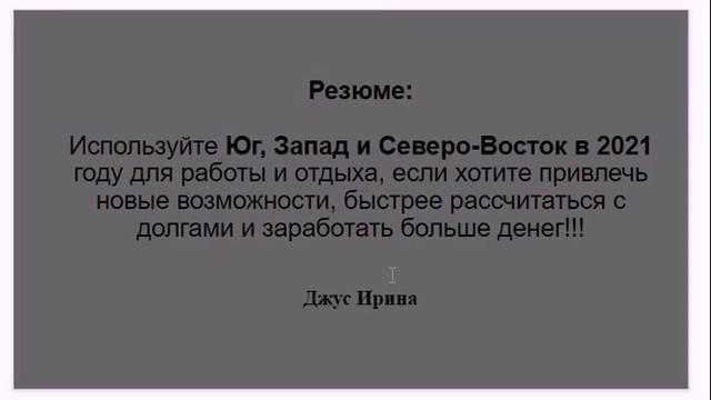 Урок 2 Коррекция фен шуй 2021 продолжение смотреть онлайн