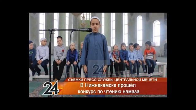 В Нижнекамске определили лучшего чтеца намаза среди детей смотреть онлайн