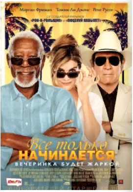 Все только начинается 2017 Трейлер.