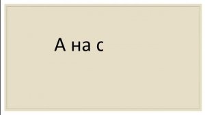 Дене мүшелеріВ здоровом теле - здоровый дух на казахском языке