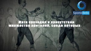 Легенды бокса: Первый официальный чемпион мира по боксу Джеймс Фигг