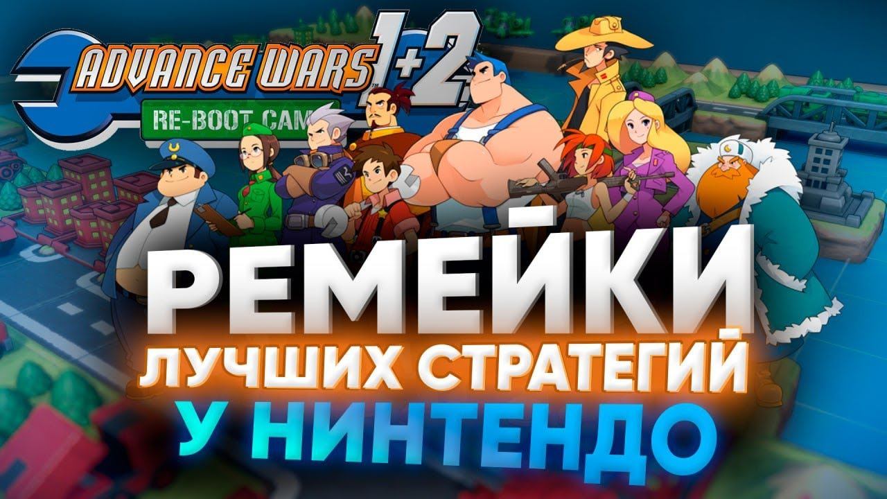 Пошаговый обзор Advance Wars 1+2: Re-Boot Camp на Nintendo switch: чётко и по делу.