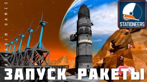  STATIONEERS: ЗАПУСК РАКЕТЫ программирование [2023 прохождение на Европе] #12