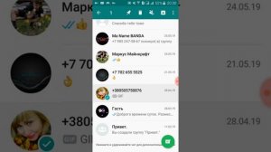 Как скрыть в ватсапе переписку