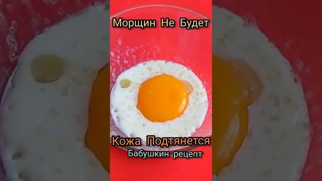 Морщин Не Будет! Кожа Подтянется! Омолаживающий рецепт.