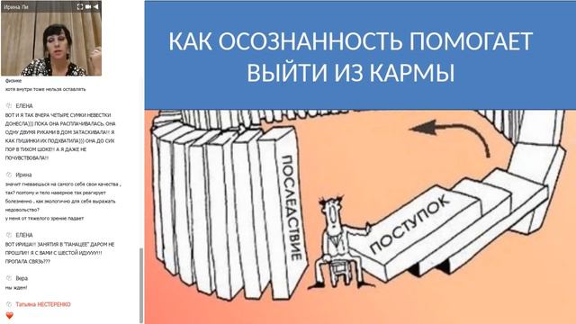 Ireine Lee. Осознанность как стратегия жизни!