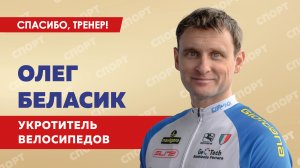 Тренер из станицы Троицкой Крымского района раскрывает секреты обучения велосипедистов