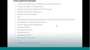 UserGate 4. Технический вебинар от 10-02-2016.