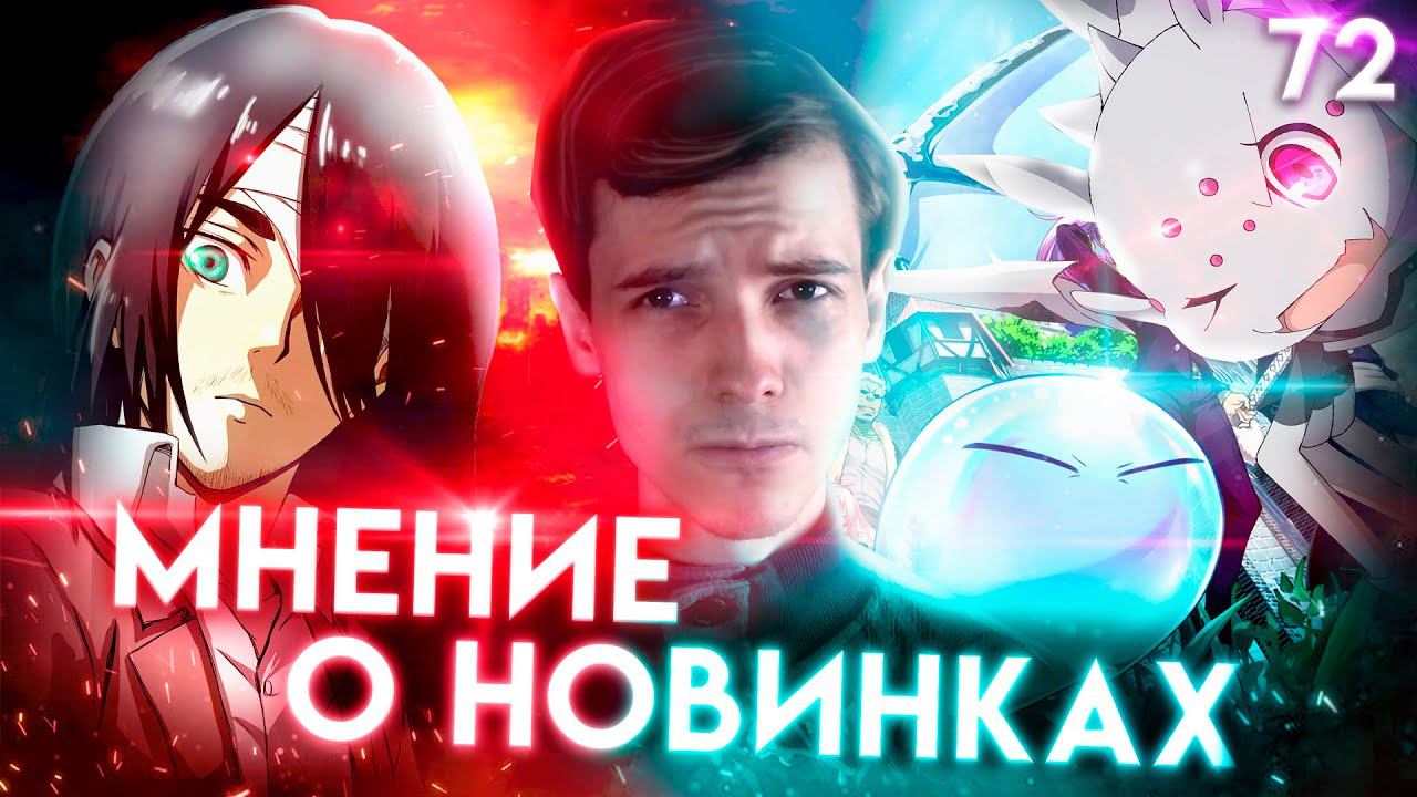 Зимние аниме-новинки 2021 / Пара слов о запрете аниме