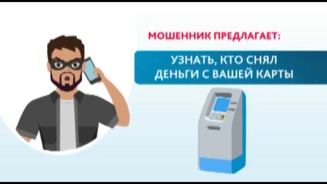 Осторожно, банковские мошенники.mpg