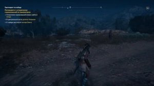 ASSASSIN’S CREED: Odyssey \ Одиссея (КОШМАР) ➤ Прохождение #83 ➤ Источник Пиера