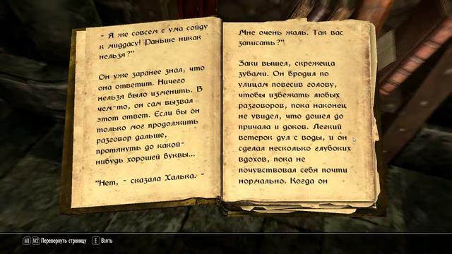 Любимые тексты Skyrim'a смотреть онлайн