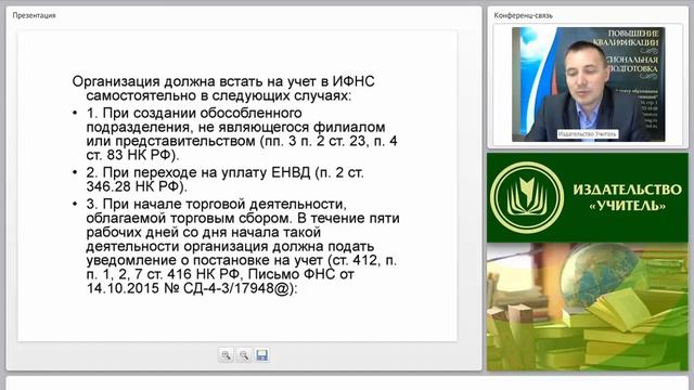 Порядок постановки на налоговый учет. Федеральные налоги: НДС, акцизы, НДФЛ