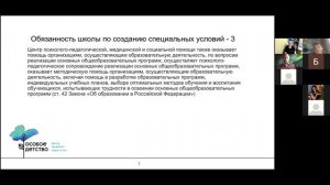 Правовые аспекты образовательного права детей со специальными потребностями.