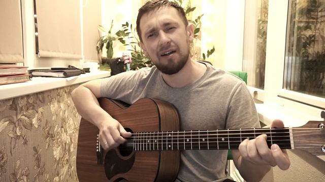 Очень красивая песня под гитару / Flёur - Шелкопряд