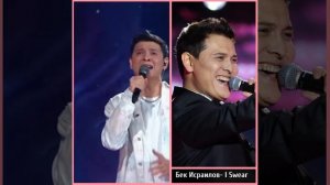 Бек Исраилов- I Swear.  #all4one#фирмач#лучшийвокалист
