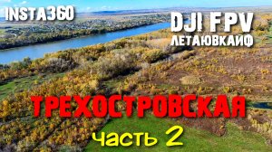 Трехостровская 2 эпизод