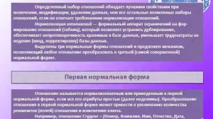 Проектирование нормализованных баз данных. Понятие информационнго объекта