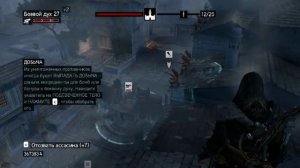 assassins creed revelations защита базы
