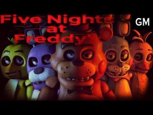 FIVE NIGHTS AT FREDDY’S   стрим с Game Master #2 ( прохождение на стриме Пять ночей с Фредди)