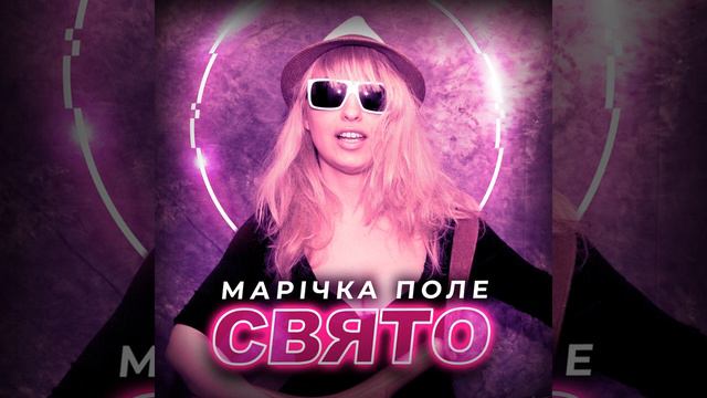 Свято