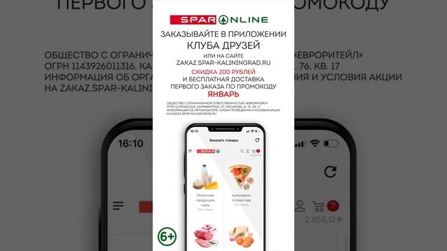 SPAR ONLINE. Ариэль гель для стирки. Скидка 60% до 17.01.21