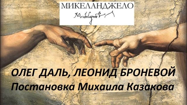 ?Зоя Чернышева. "Микеланджело" смотреть онлайн