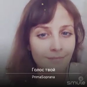 Голос твой. Сл. Александр Шоуа ( для караоке)