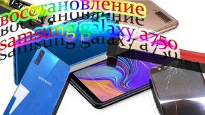 Замена дисплея samsung galaxy a7 2018 galaxy a750 восстановление Galaxy a7 2018