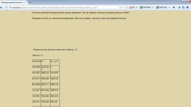 Эконометрика. Построение модели множественной регрессии в Excel. смотреть онлайн