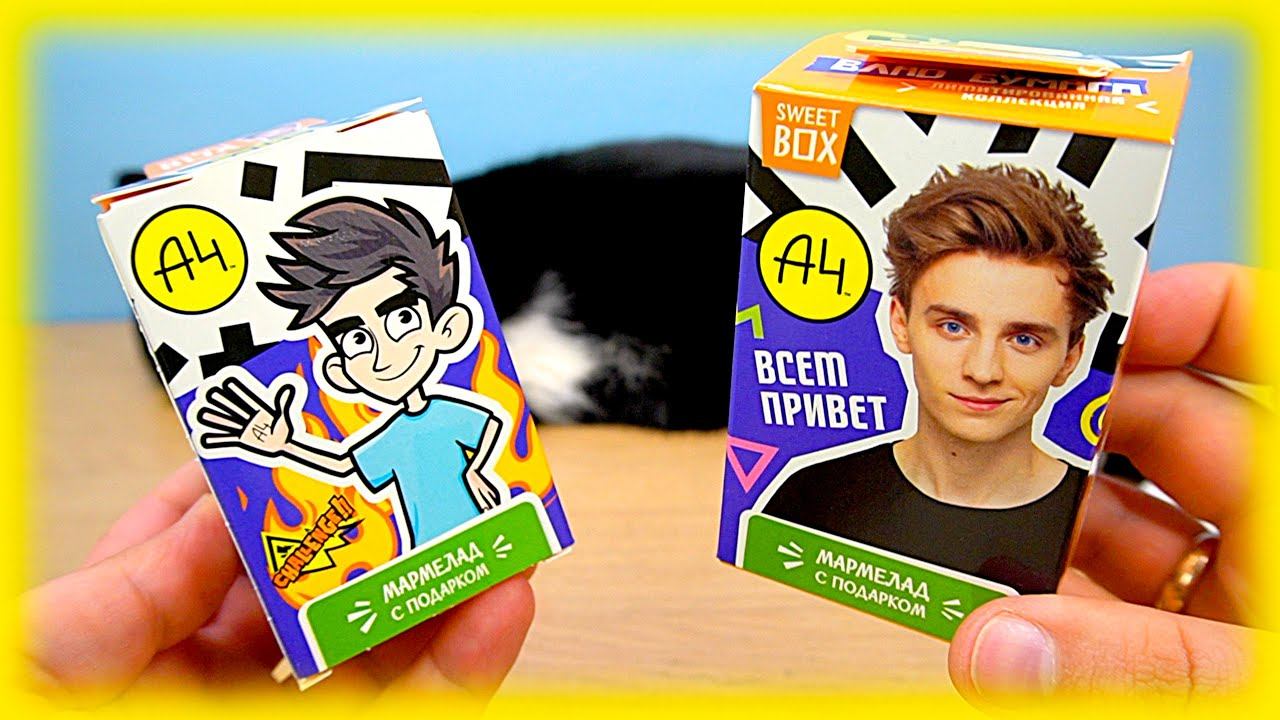 Влад А4 сюрприз коробочки Sweetbox
