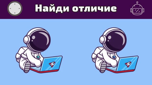 НАЙДИ ОТЛИЧИЯ между картинками с космонавтами • Тест на внимательность ко дню космонавтики
