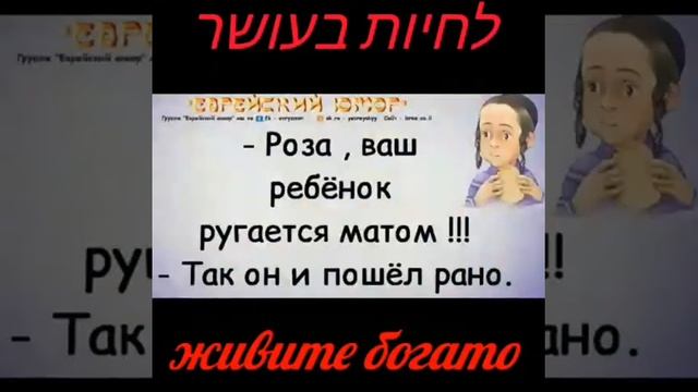 Еврейский Юмор ??? ??? смотреть онлайн