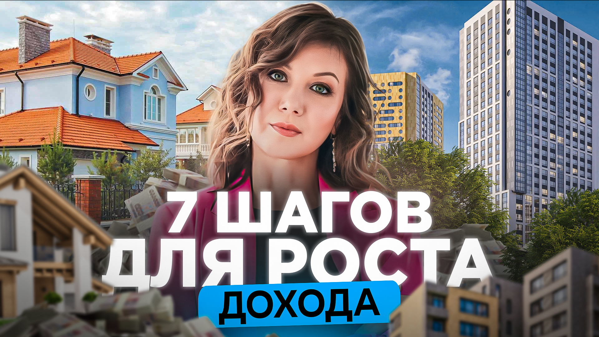 Как собственнику агентства увеличить личный доход в 3 раза за 2,5 месяца