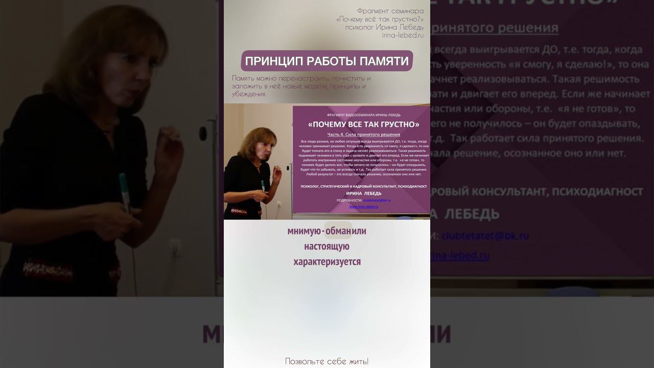 Принцип работы памяти. #ириналебедь #психолог #пробуждение #психология