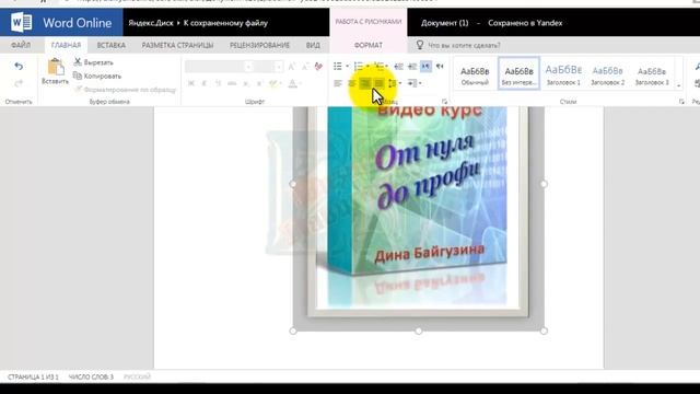Как работать с текстом в онлайн редакторе Яндекс смотреть онлайн