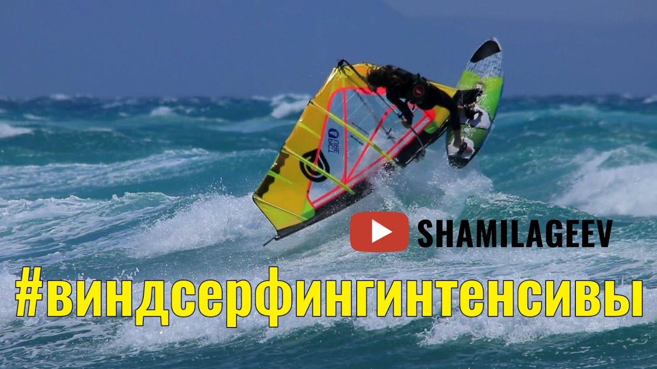 Обучение Виндсерфингу в Дахабе