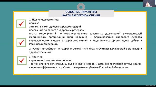 Отчет рабочей группы «Формирование резерва управленческих кадров здравоохранения» за 2021 год