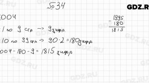 № 34 - Математика 5 класс Мерзляк