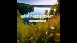 Аффирмации для хорошего начала дня