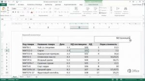 Microsoft Excel 2013 | Подробные сведения о номерах страниц
