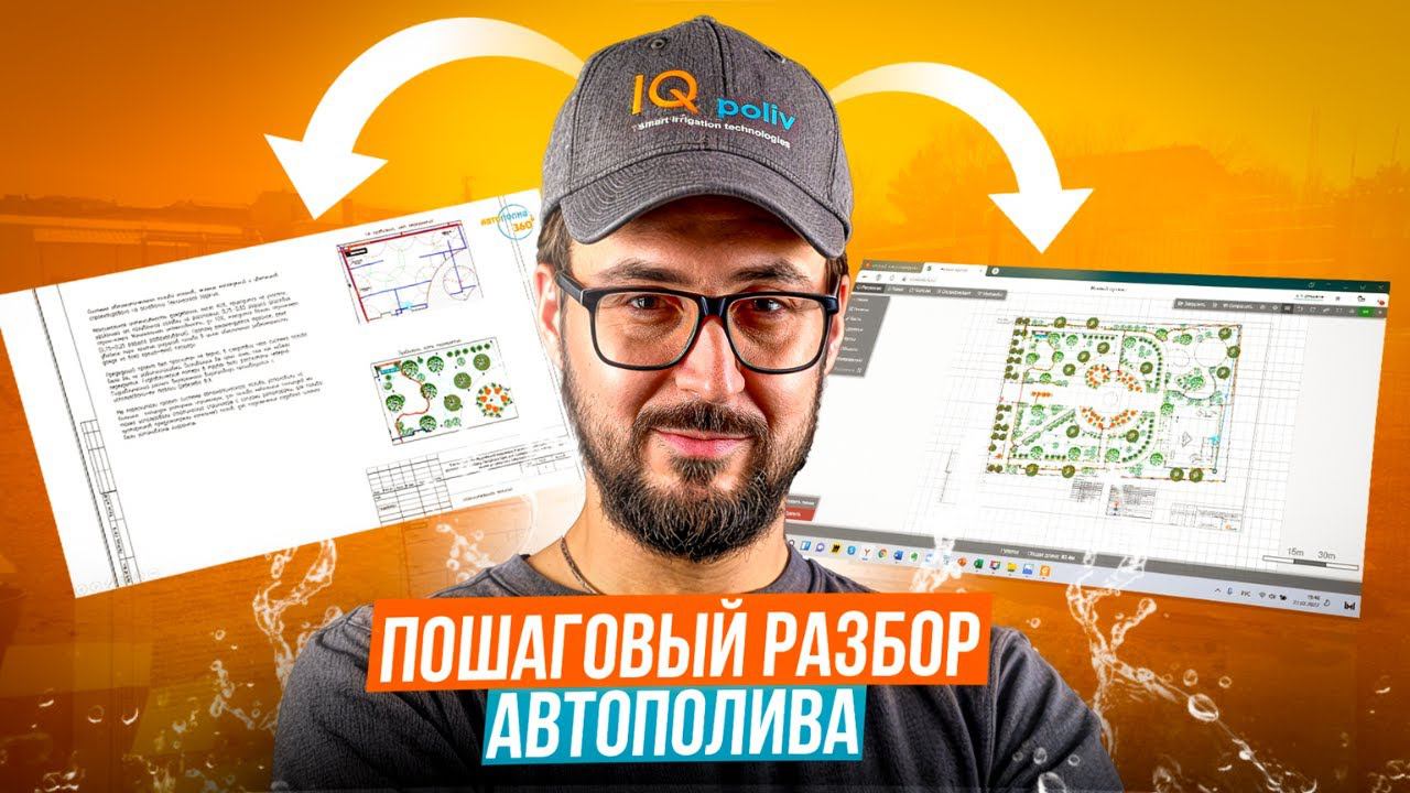 Разбор системы автополива парка в Крыму! Профессиональный контент.
