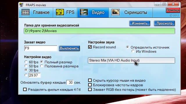 Настройки Фрапса