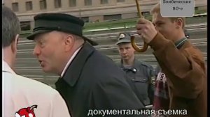 «Кто Вас звал сюда?» Инцидент с участием Жириновского и журналистки Юлии Ольшанской. 90-е годы.