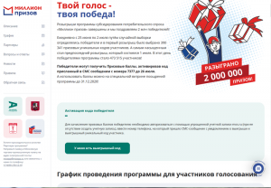 Как потратит призовые баллы выигранных на голосование ?1 расскажу покажу все просто