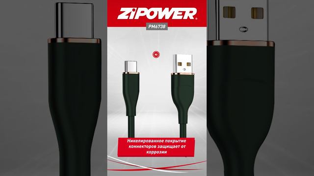 PM6738 Силиконовый кабель Type-A - Type-С ZiPOWER