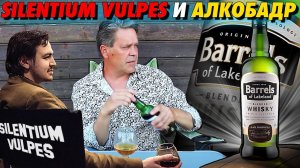 Печальные Виски Lakeland | Дегустация Алкогольной Продукции | АЛКОБАРД