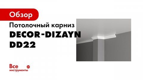 Декор дизайн