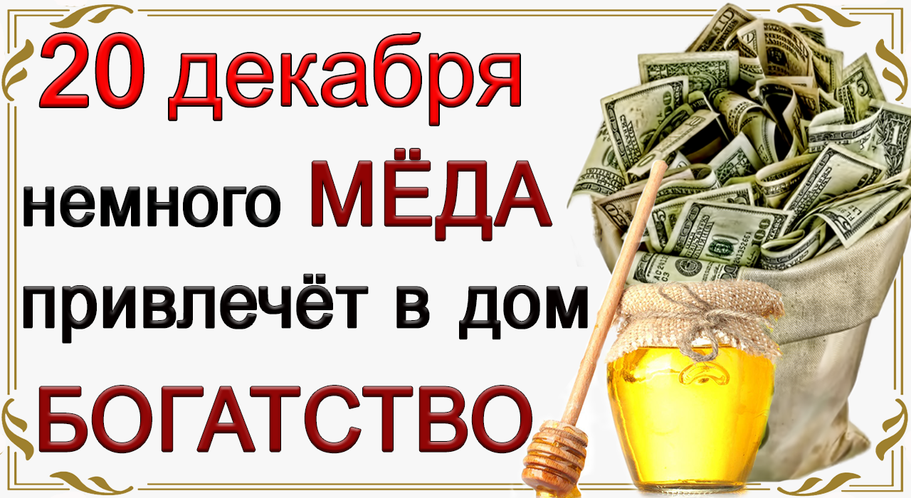 20 декабря день Амвросия, что нельзя делать. Народные традиции и приметы.